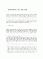 동아시아에 불고 있는 韓流 열풍 1페이지