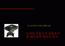 향후 디지털 미디어 시대에 따른 X-BOX 광고기획서 15페이지