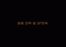 향후 디지털 미디어 시대에 따른 X-BOX 광고기획서 25페이지