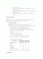 식량 문제에 대하여... 4페이지