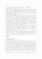 대규모 간척 사업의 환경 문제 3페이지