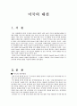 미국의 대선과 그 영향 1페이지