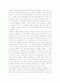 '칭찬은 고래도 춤추게 한다'를 읽고 2페이지