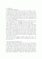 농심 신라면의 중국 진출 성공전략 분석 18페이지