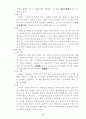민법총칙(1)-대표권남용,불법행위책임 2페이지