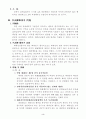 민법총칙(1)-대표권남용,불법행위책임 3페이지
