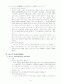 민법총칙(1)-대표권남용,불법행위책임 5페이지
