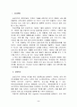 삼성전자의 물류시스템 2페이지