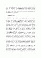 삼성전자의 물류시스템 4페이지