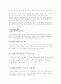 학교 통일 교육의 방향 3페이지