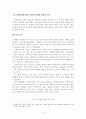 학교 통일 교육의 방향 4페이지