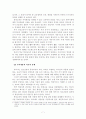 학교 통일 교육의 방향 7페이지