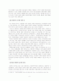 학교 통일 교육의 방향 8페이지
