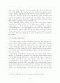 학교 통일 교육의 방향 9페이지