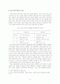 학교 통일 교육의 방향 10페이지