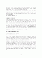 학교 통일 교육의 방향 13페이지