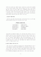 학교 통일 교육의 방향 15페이지