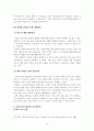 학교 통일 교육의 방향 16페이지