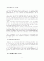 학교 통일 교육의 방향 17페이지