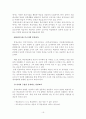 학교 통일 교육의 방향 19페이지