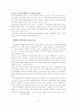 학교 통일 교육의 방향 21페이지