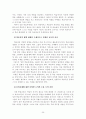 학교 통일 교육의 방향 25페이지