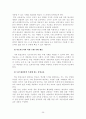 학교 통일 교육의 방향 26페이지
