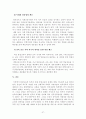 학교 통일 교육의 방향 27페이지