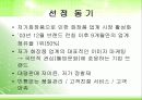 The Face Shop에 대한 기업분석 3페이지