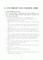 부안 상황 보고 5페이지