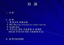 변비 간호중재 PPT 2페이지
