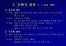 변비 간호중재 PPT 8페이지