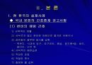 변비 간호중재 PPT 9페이지