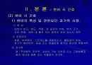 변비 간호중재 PPT 10페이지