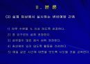 변비 간호중재 PPT 12페이지