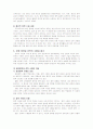 [비즈니스/경제] 경영정책과 전략 7페이지