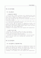 대학생의 음주양상의 연구 3페이지