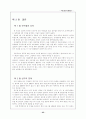 대학생의 음주양상의 연구 22페이지