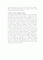 삼성전자의 조직 개편 및 경영 조직 분석 4페이지