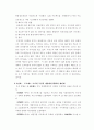 삼성전자의 조직 개편 및 경영 조직 분석 13페이지