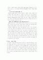 삼성전자의 조직 개편 및 경영 조직 분석 16페이지