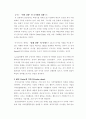 삼성전자의 조직 개편 및 경영 조직 분석 19페이지