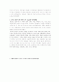 삼성전자의 조직 개편 및 경영 조직 분석 20페이지