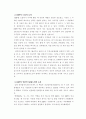 삼성전자의 조직 개편 및 경영 조직 분석 26페이지