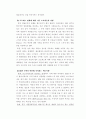 삼성전자의 조직 개편 및 경영 조직 분석 28페이지
