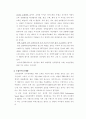 삼성전자의 조직 개편 및 경영 조직 분석 29페이지