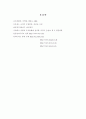 삼성전자의 조직 개편 및 경영 조직 분석 33페이지