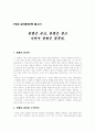 [영화 감상문]초록 물고기 - 한명은 죽고, 한명은 살고 나머지 한명은 꿈꾼다. 1페이지