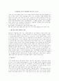 인구와 식량문제 1페이지
