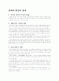 한국과 대만의 관계 1페이지